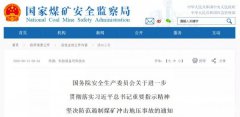 国务院紧急通知！事关所有煤矿！